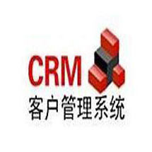 CRM系统的简单介绍